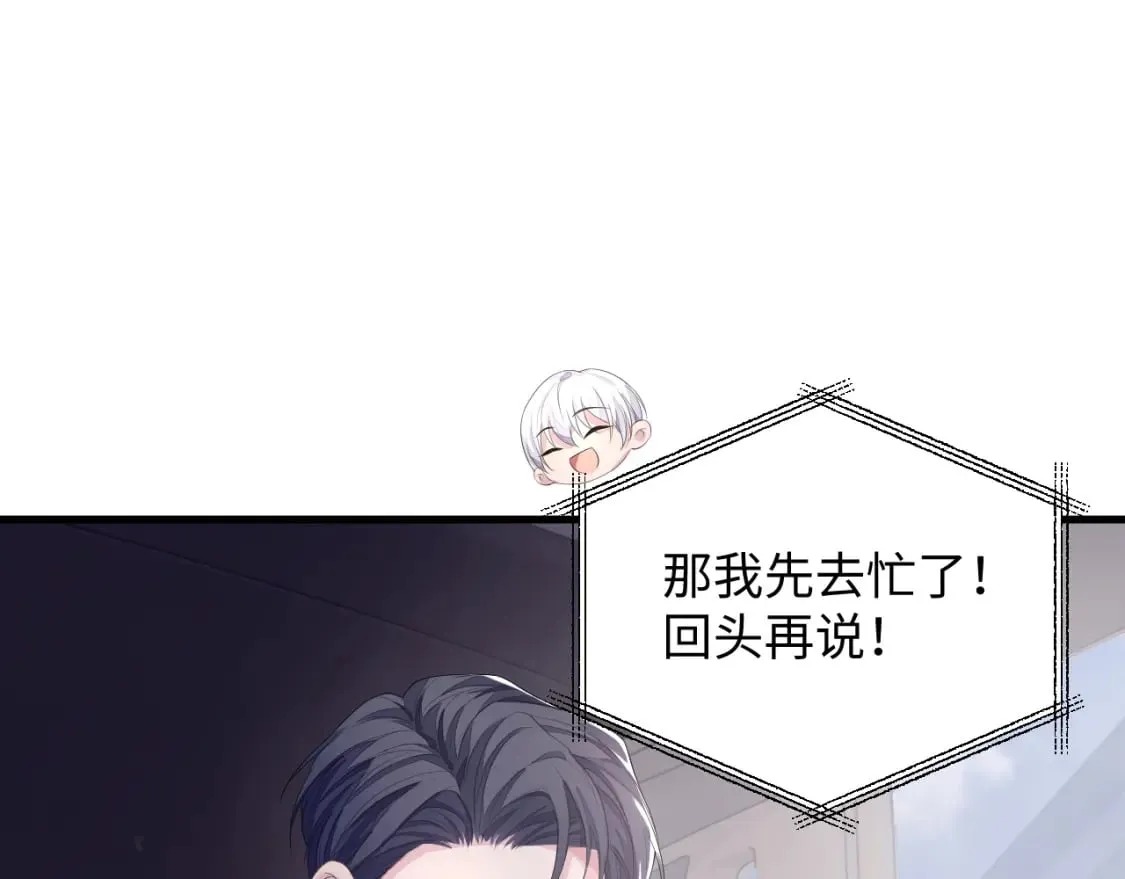 第85话 情人节番外（有加料活动） 第22页