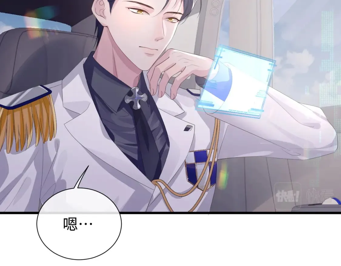 第85话 情人节番外（有加料活动） 第23页