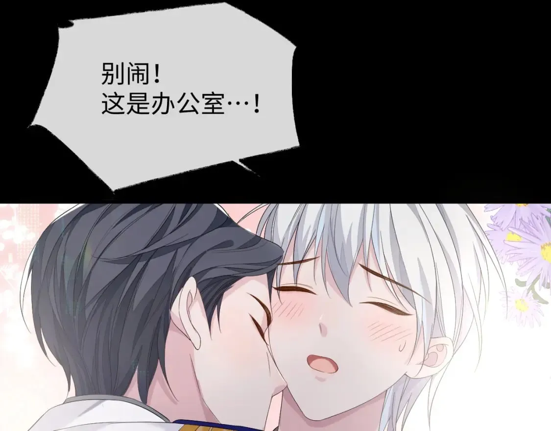 第85话 情人节番外（有加料活动） 第42页