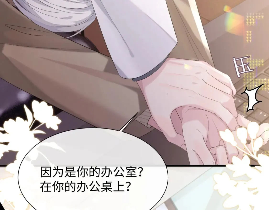 第85话 情人节番外（有加料活动） 第45页
