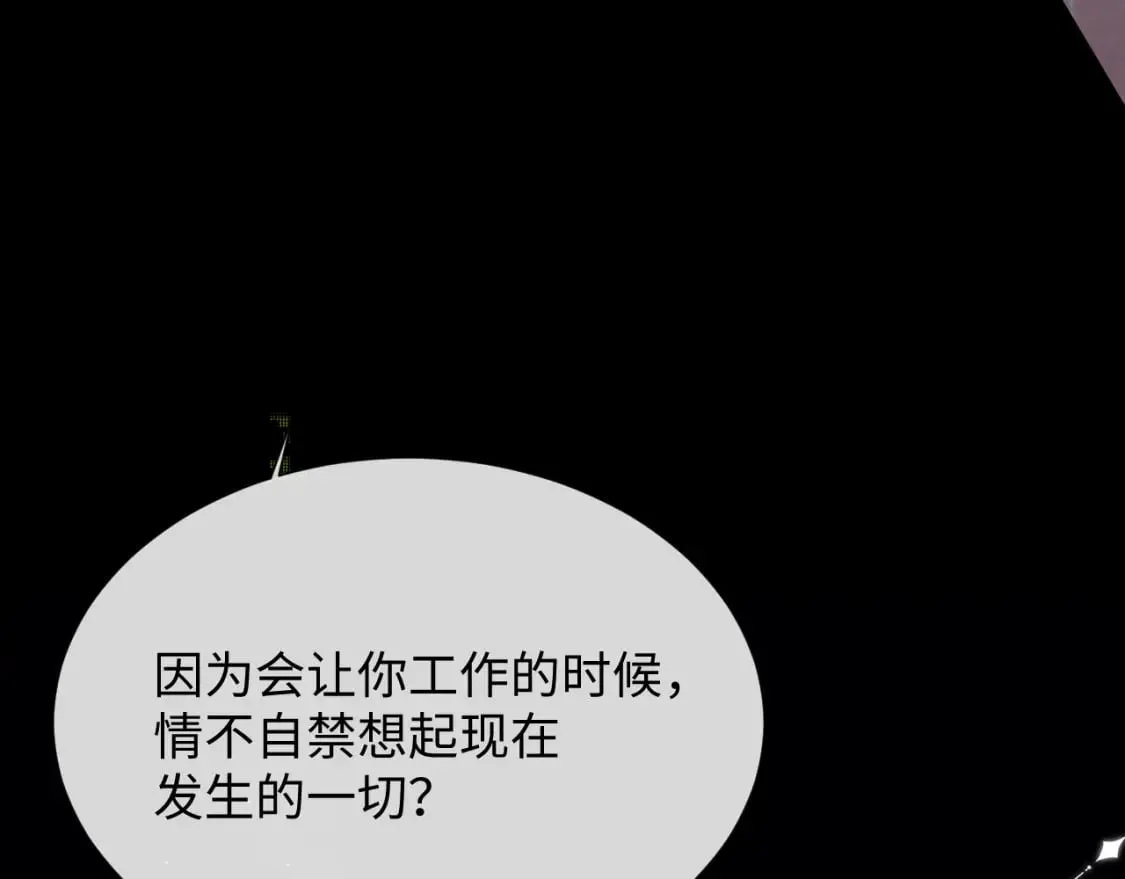 第85话 情人节番外（有加料活动） 第48页