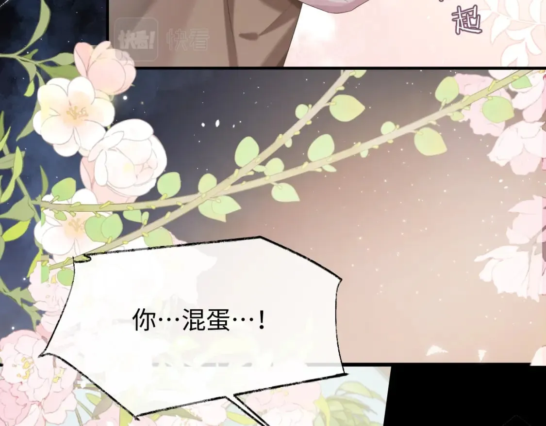 第85话 情人节番外（有加料活动） 第50页