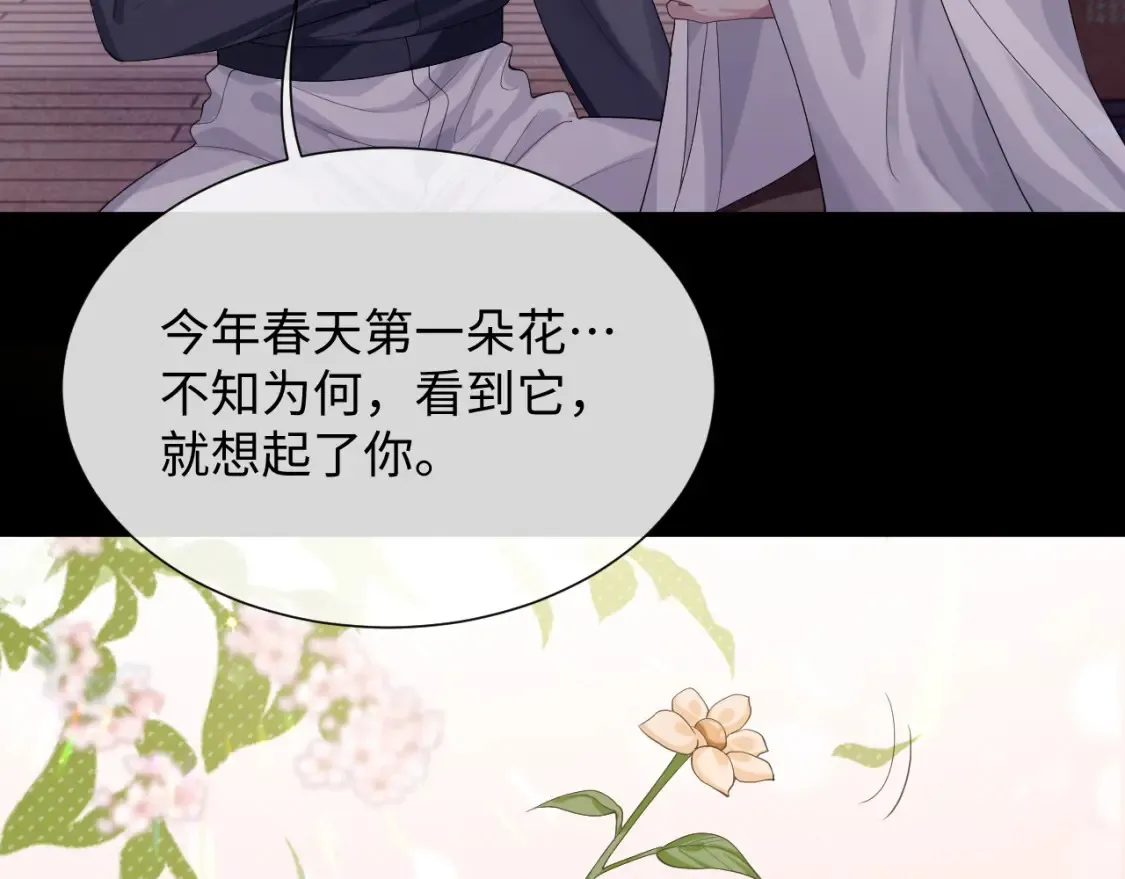 第85话 情人节番外（有加料活动） 第68页