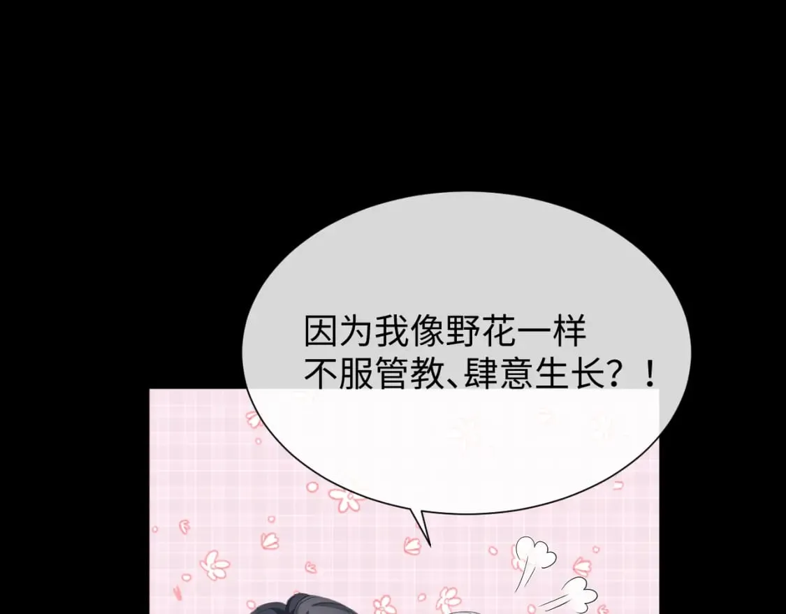 第85话 情人节番外（有加料活动） 第70页