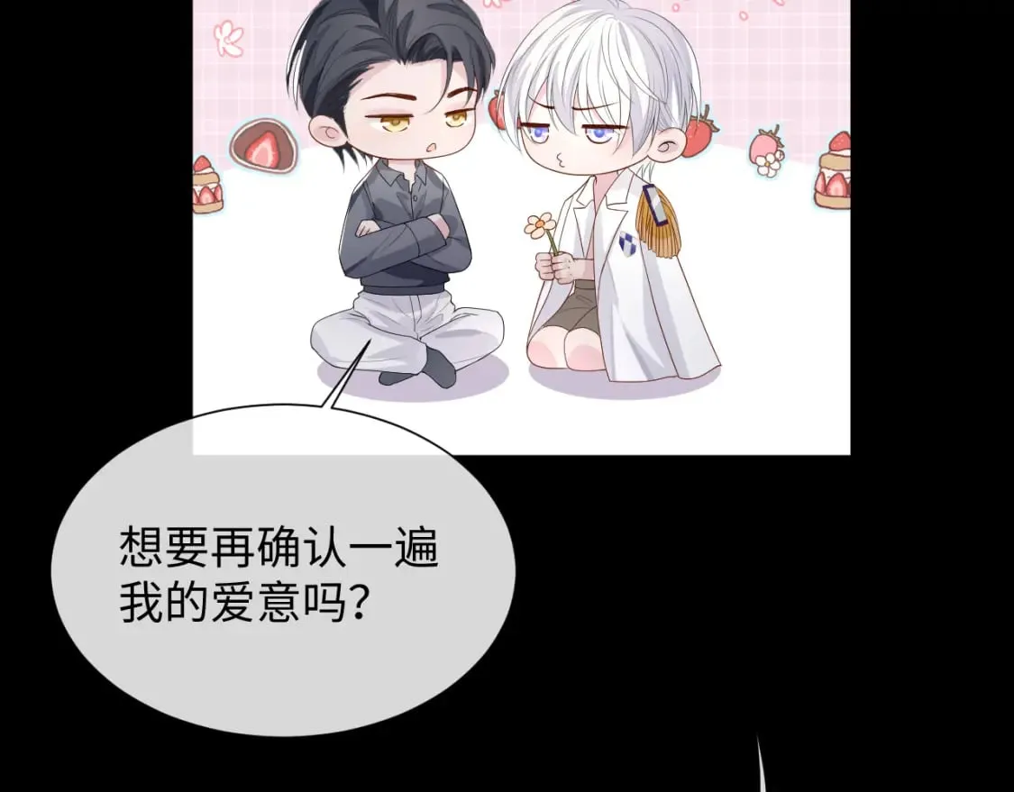 第85话 情人节番外（有加料活动） 第71页