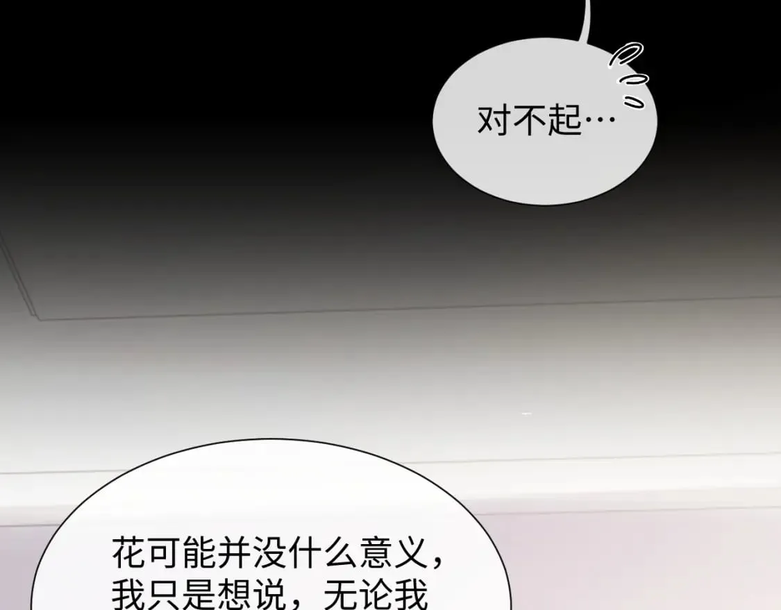 第85话 情人节番外（有加料活动） 第72页