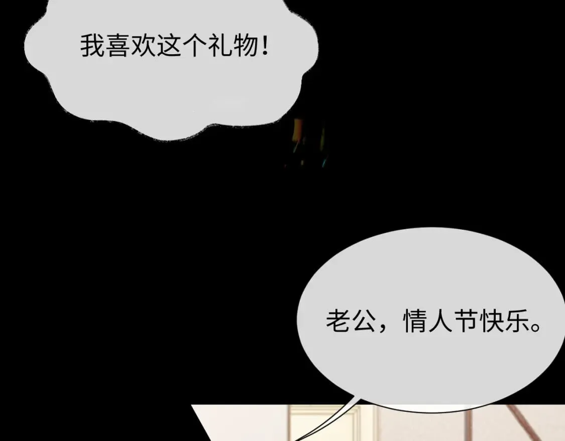 第85话 情人节番外（有加料活动） 第75页