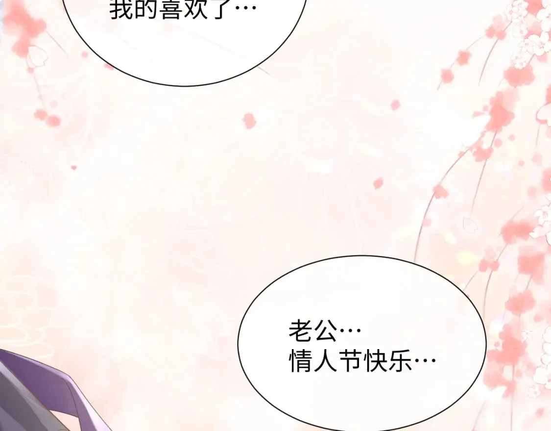 第85话 情人节番外（有加料活动） 第82页