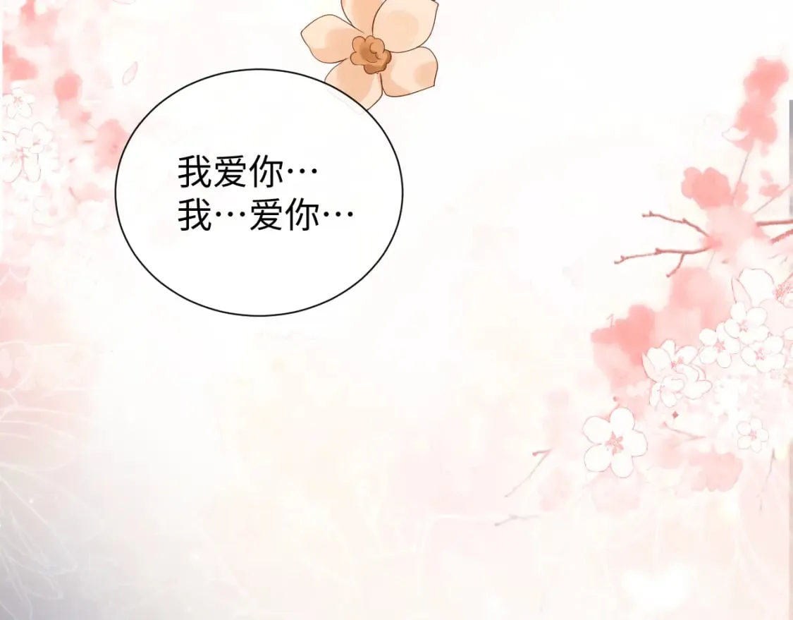 第85话 情人节番外（有加料活动） 第84页