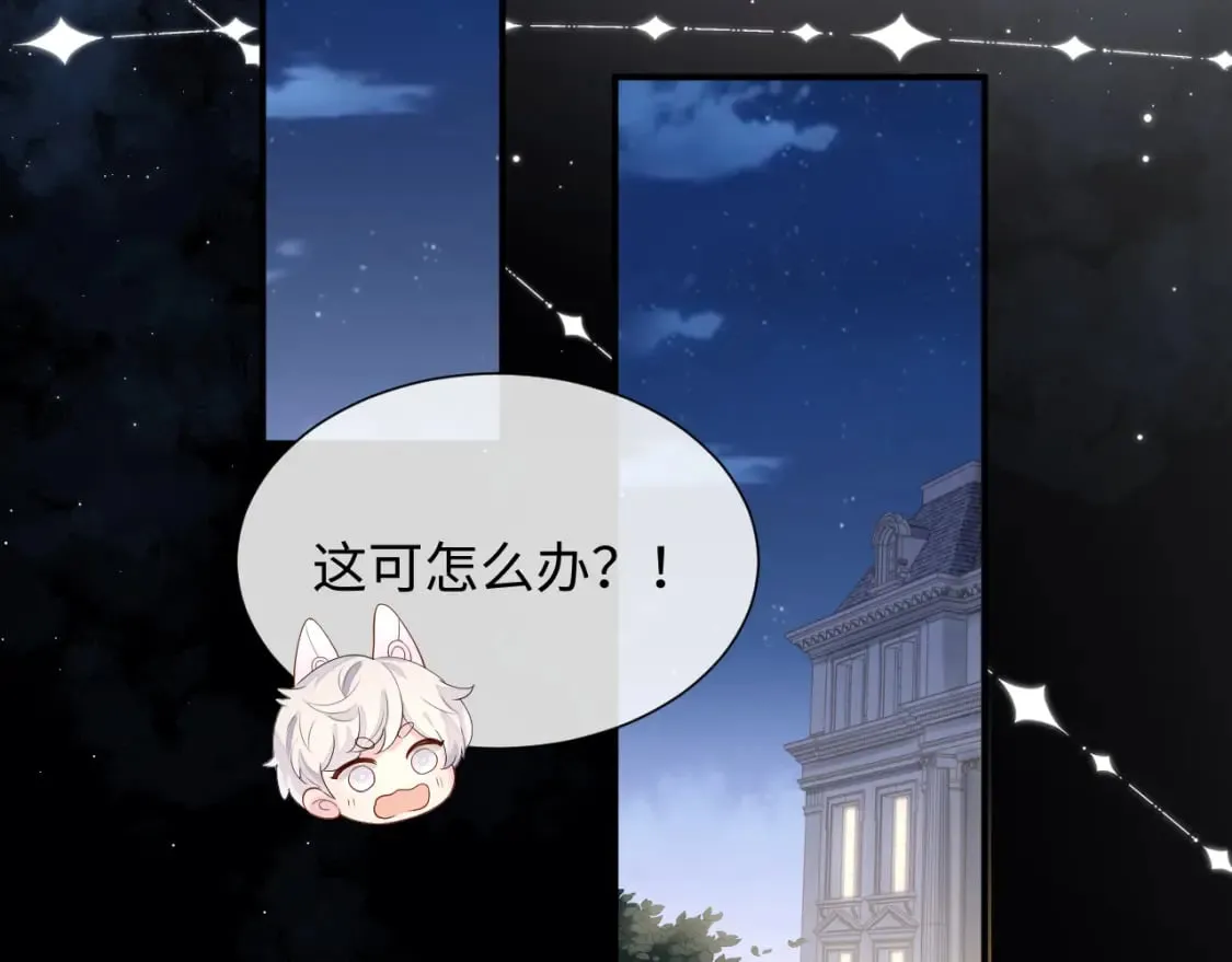 第85话 情人节番外（有加料活动） 第86页