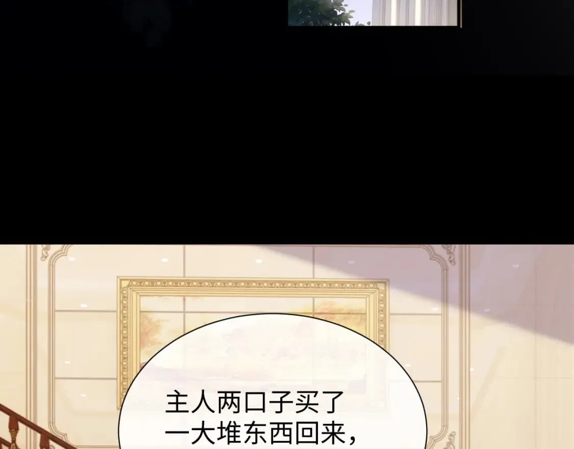 第85话 情人节番外（有加料活动） 第87页