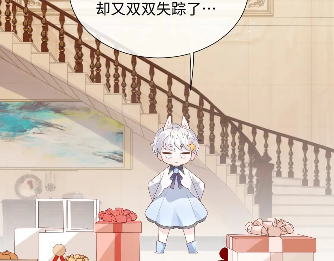 第85话 情人节番外（有加料活动） 第88页