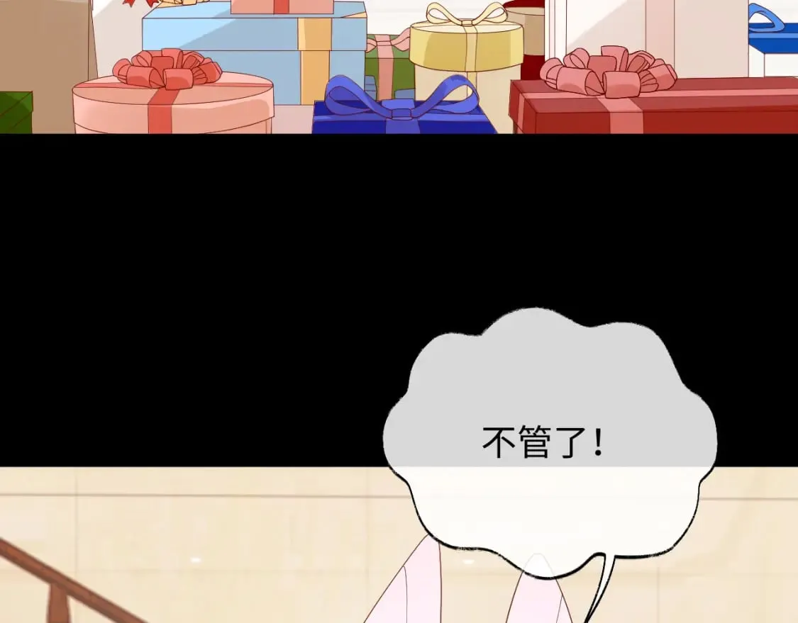 第85话 情人节番外（有加料活动） 第89页
