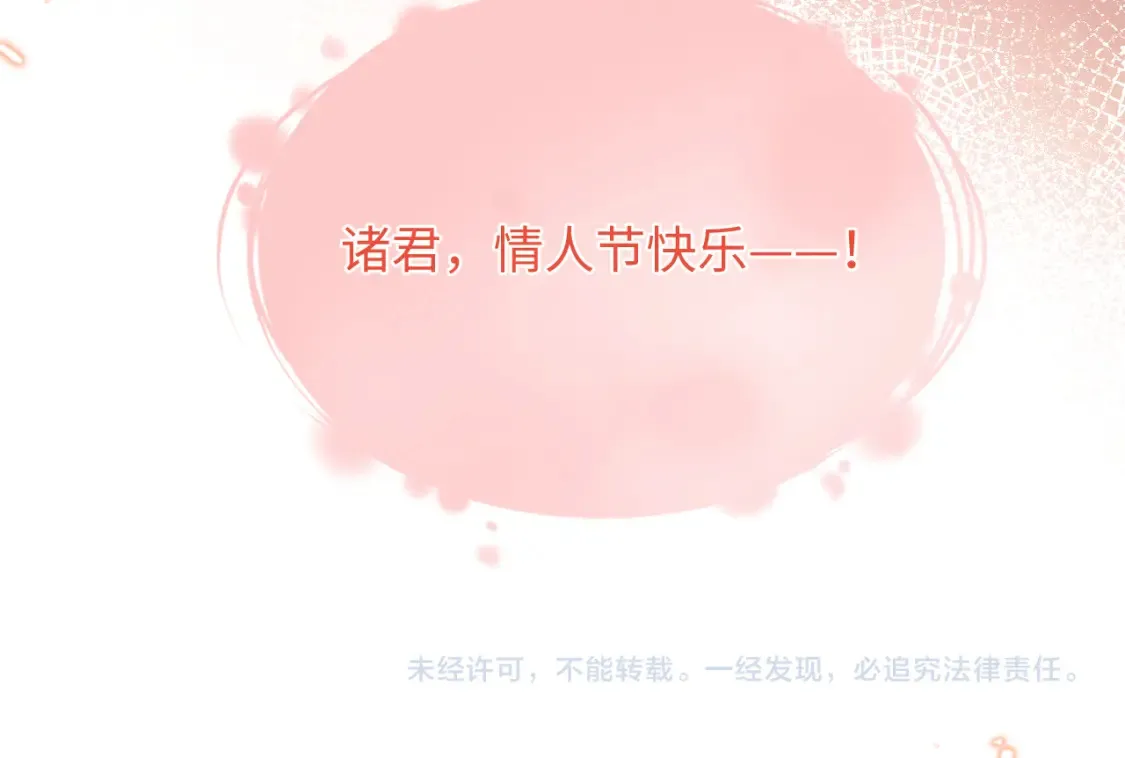 第85话 情人节番外（有加料活动） 第92页