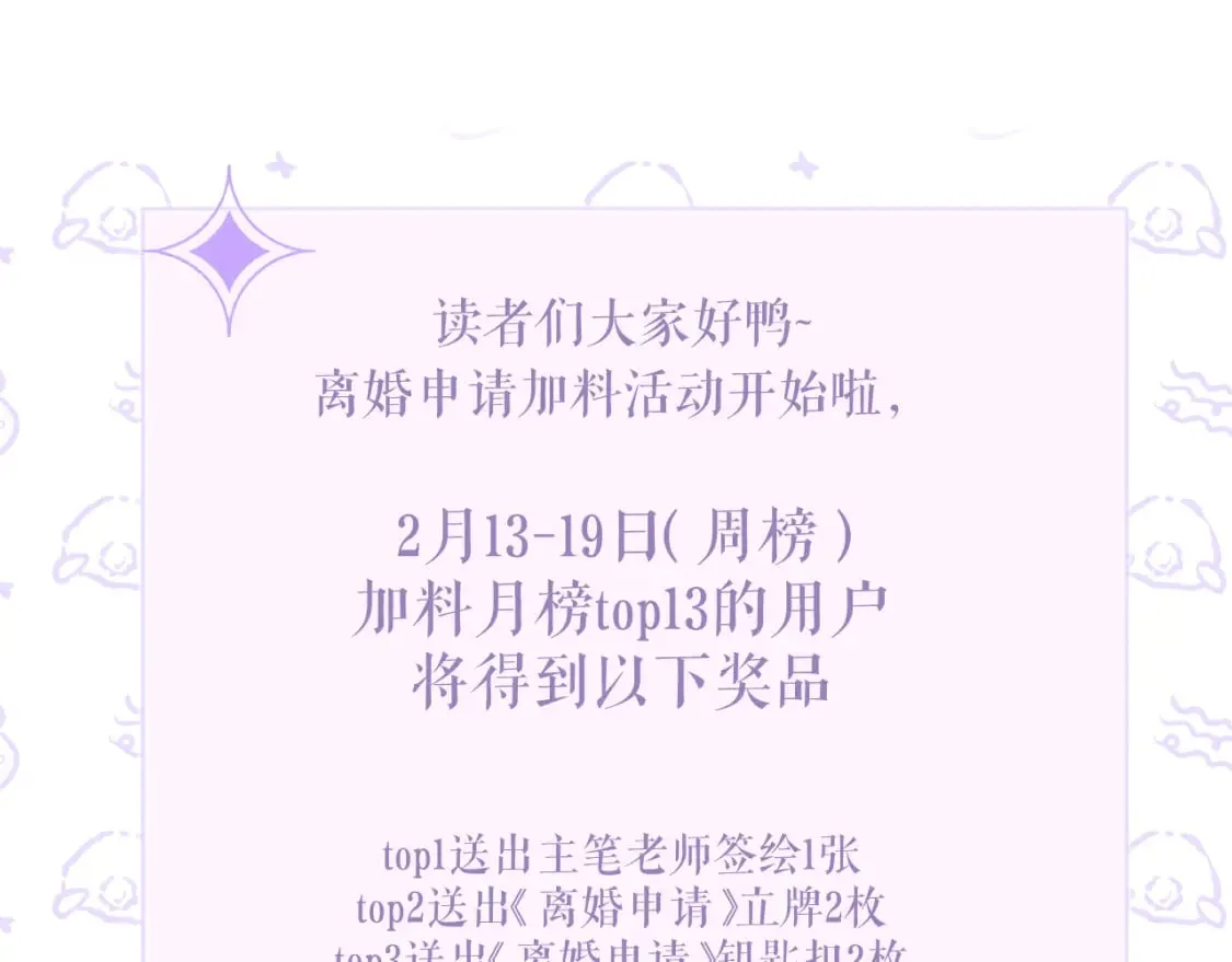 第85话 情人节番外（有加料活动） 第93页