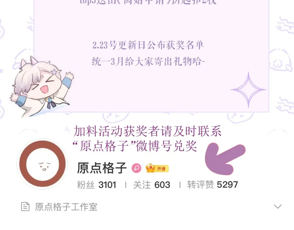 第85话 情人节番外（有加料活动） 第94页