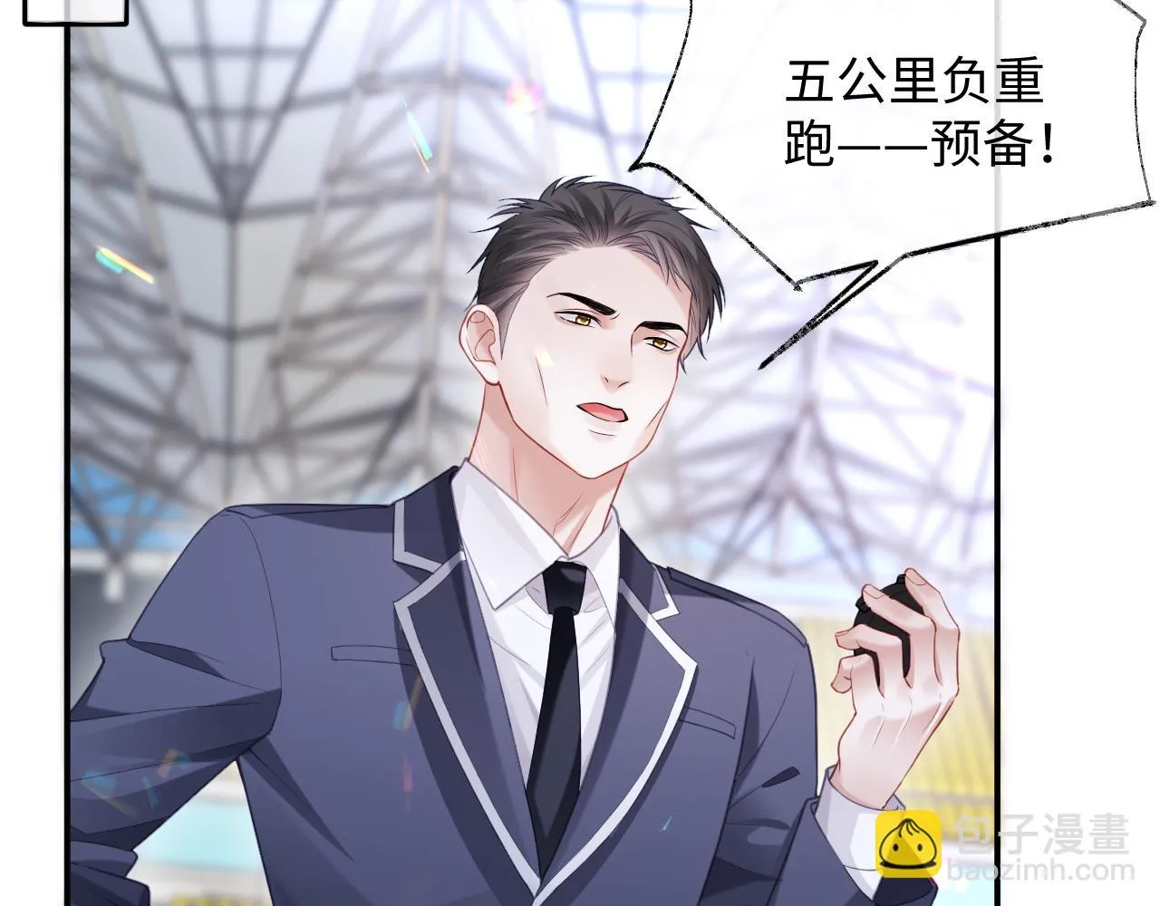 第二季第4话 吃自己的醋 第5页