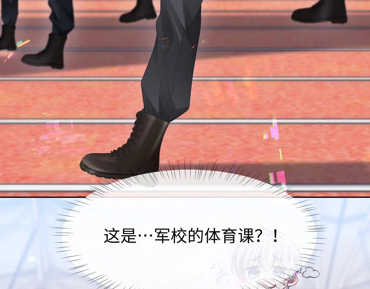 第二季第4话 吃自己的醋 第9页
