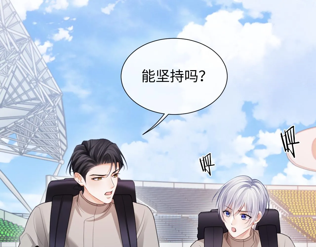 第二季第4话 吃自己的醋 第12页