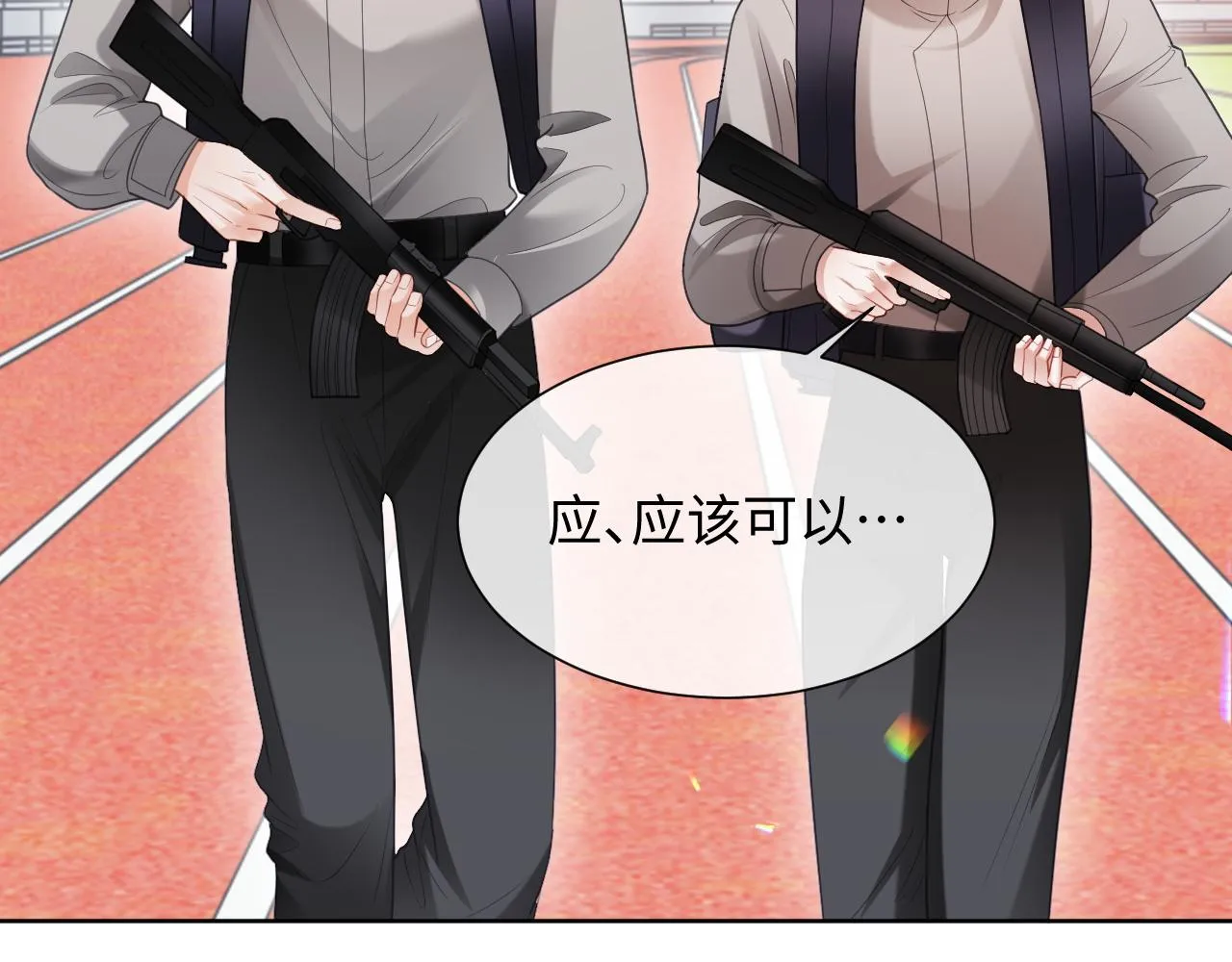 第二季第4话 吃自己的醋 第13页