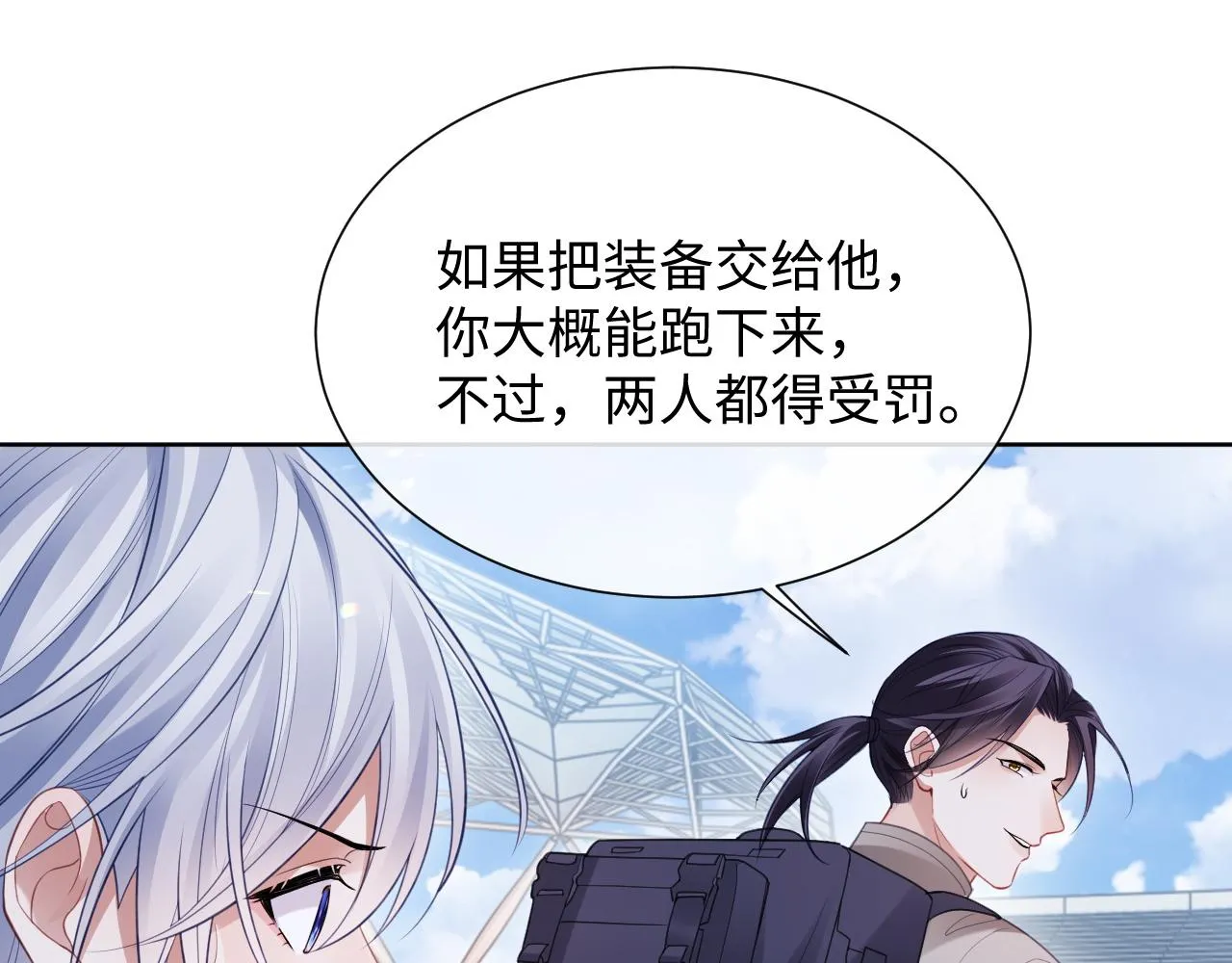 第二季第4话 吃自己的醋 第14页