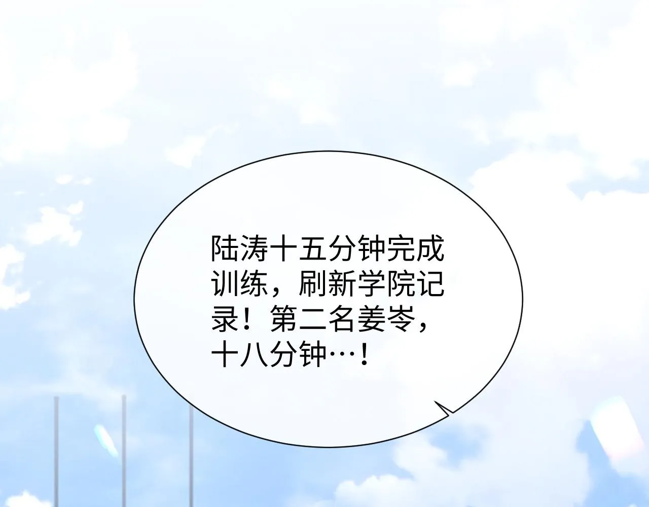 第二季第4话 吃自己的醋 第25页