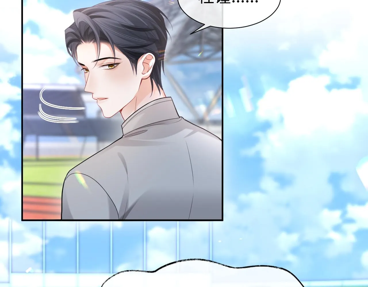 第二季第4话 吃自己的醋 第28页