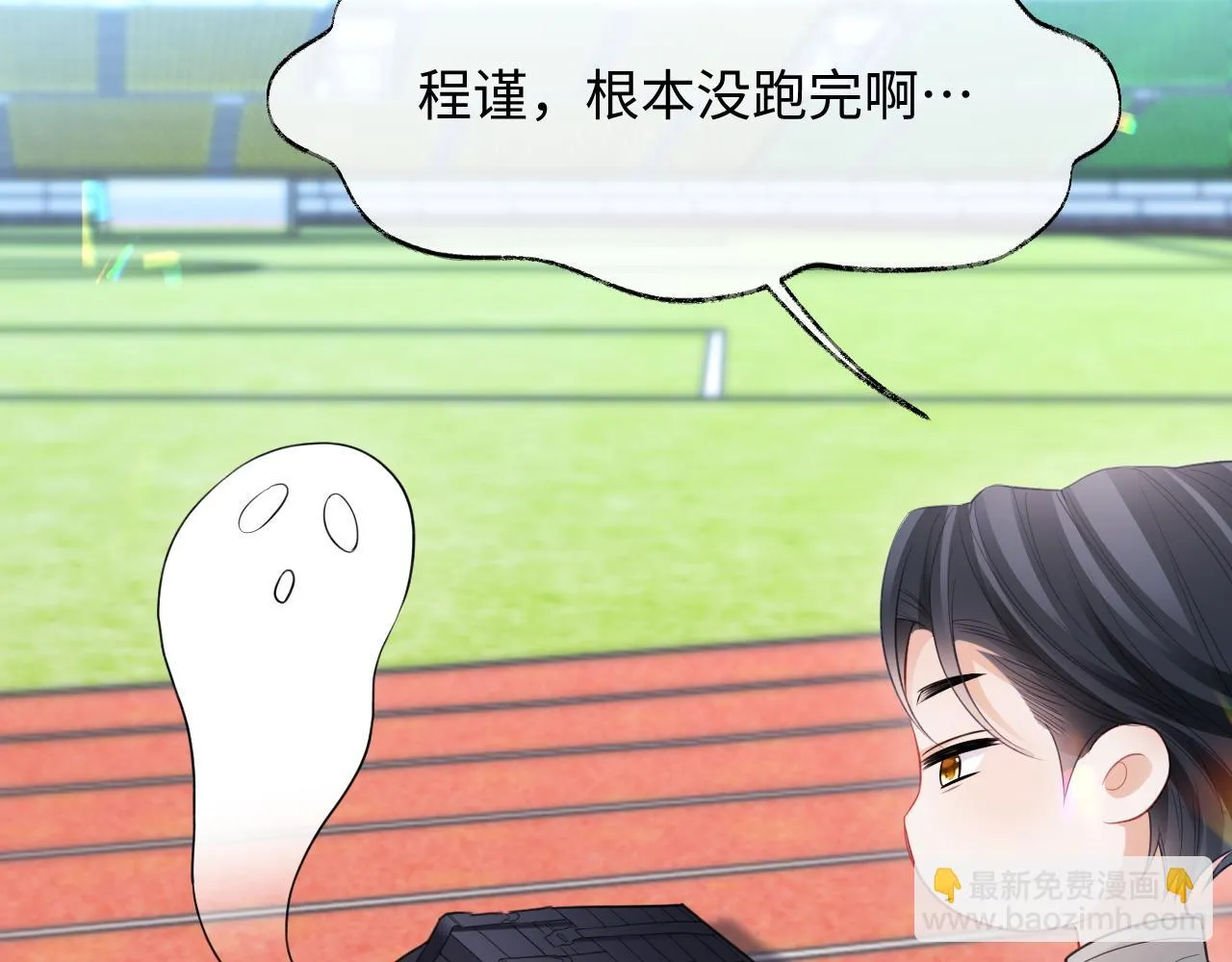第二季第4话 吃自己的醋 第29页