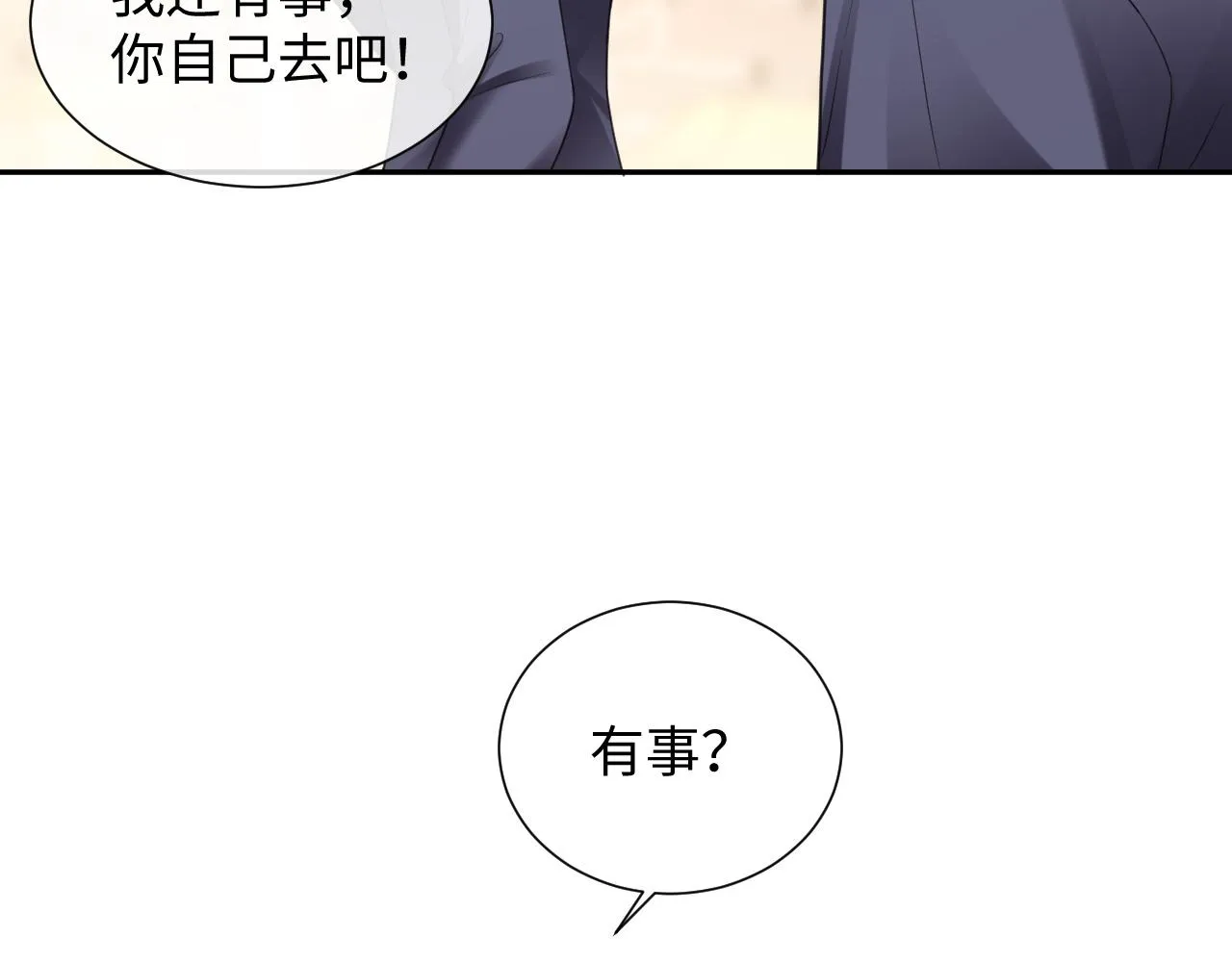 第二季第4话 吃自己的醋 第37页