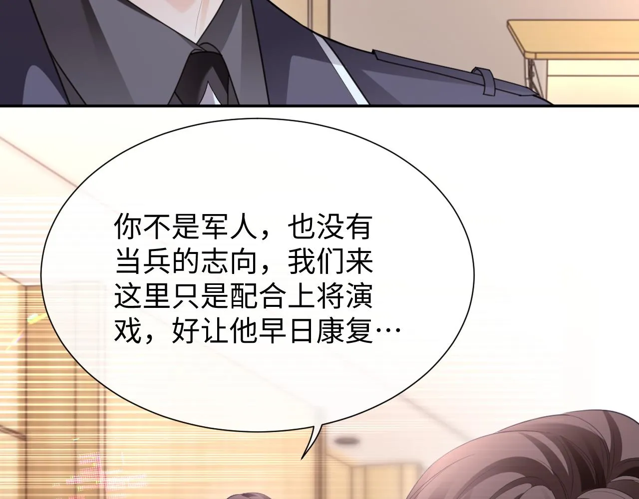 第二季第4话 吃自己的醋 第39页