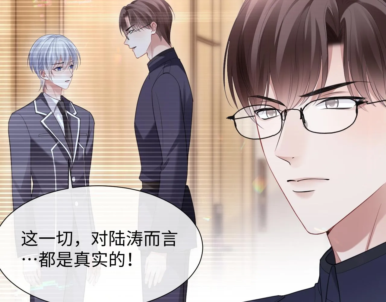 第二季第4话 吃自己的醋 第40页