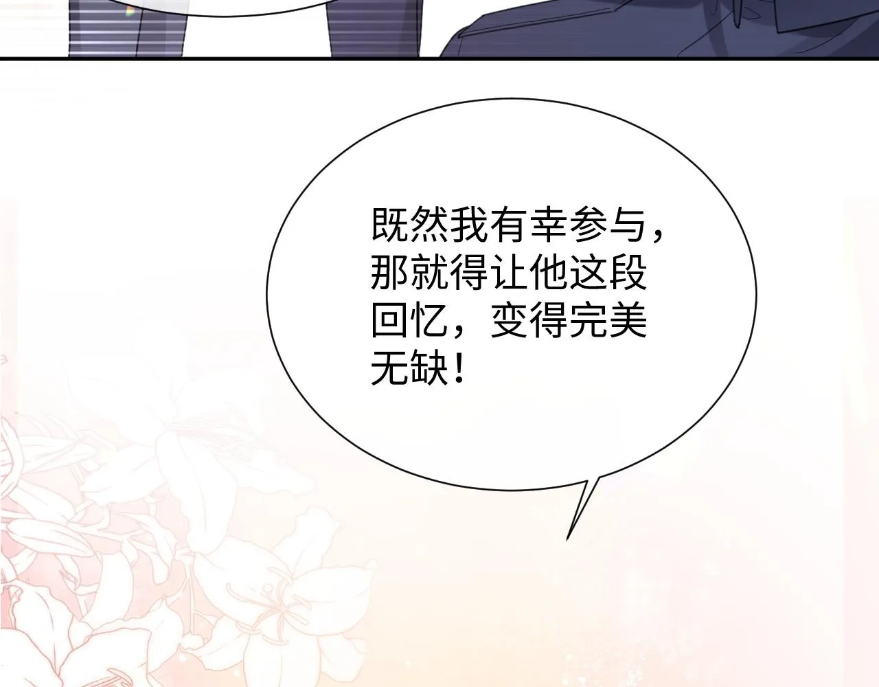 第二季第4话 吃自己的醋 第41页