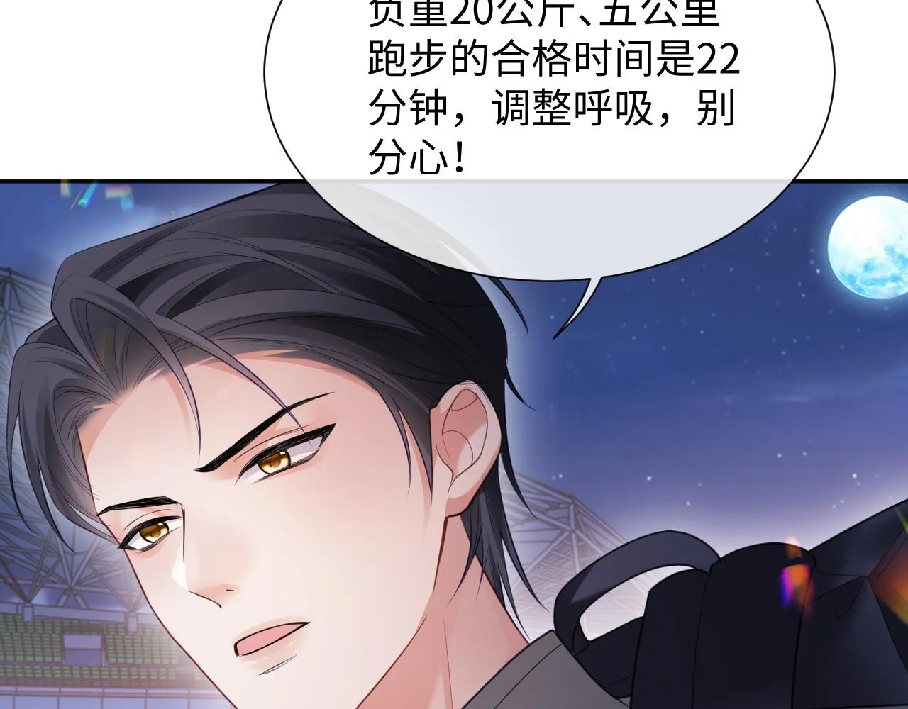 第二季第4话 吃自己的醋 第52页