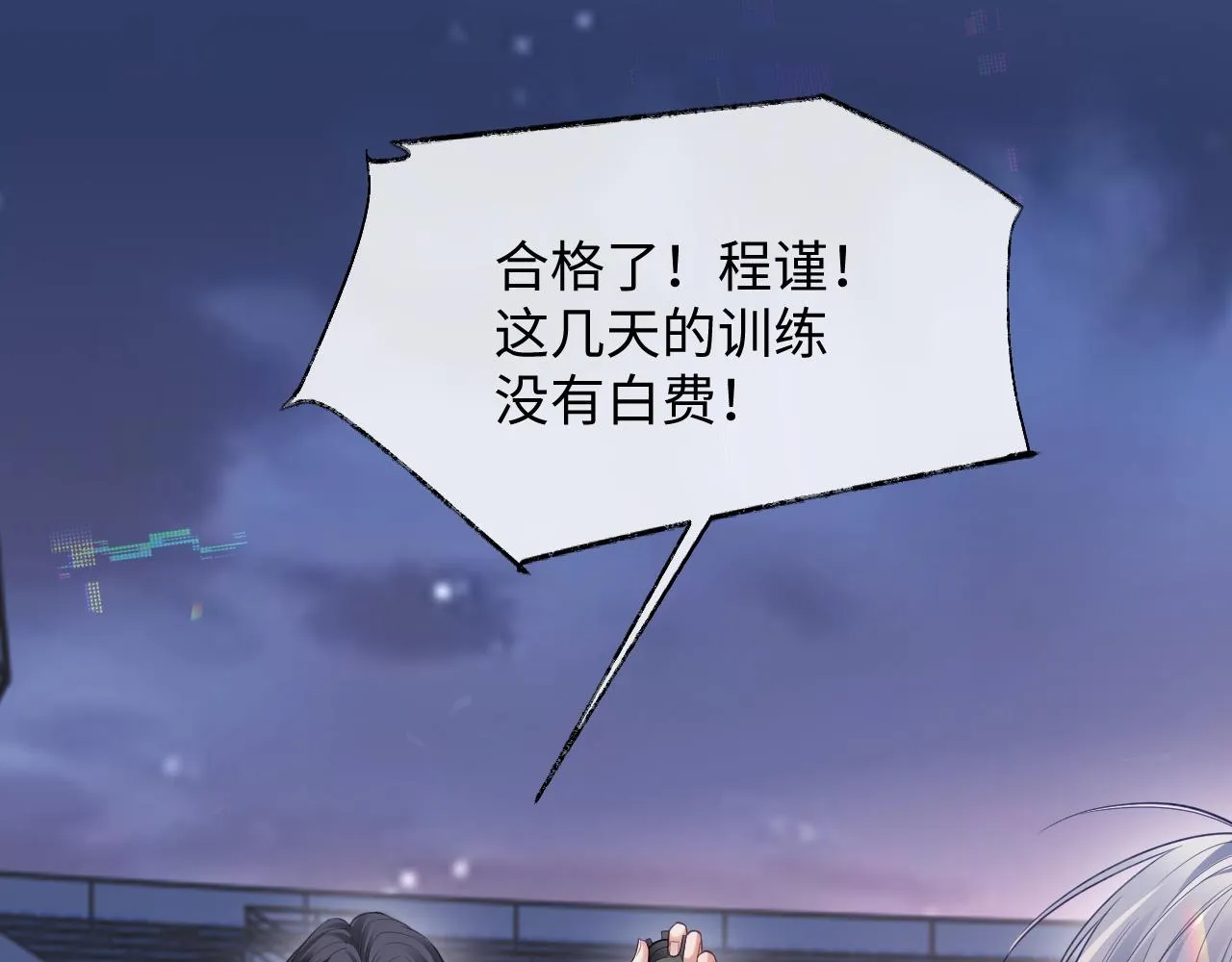 第二季第4话 吃自己的醋 第58页