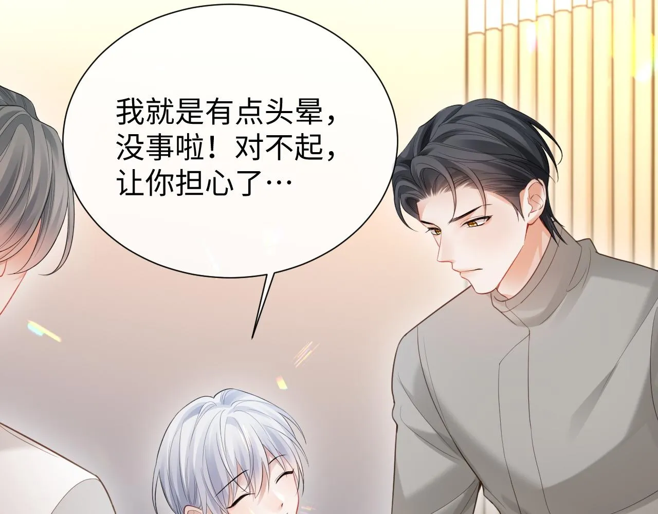第二季第4话 吃自己的醋 第69页