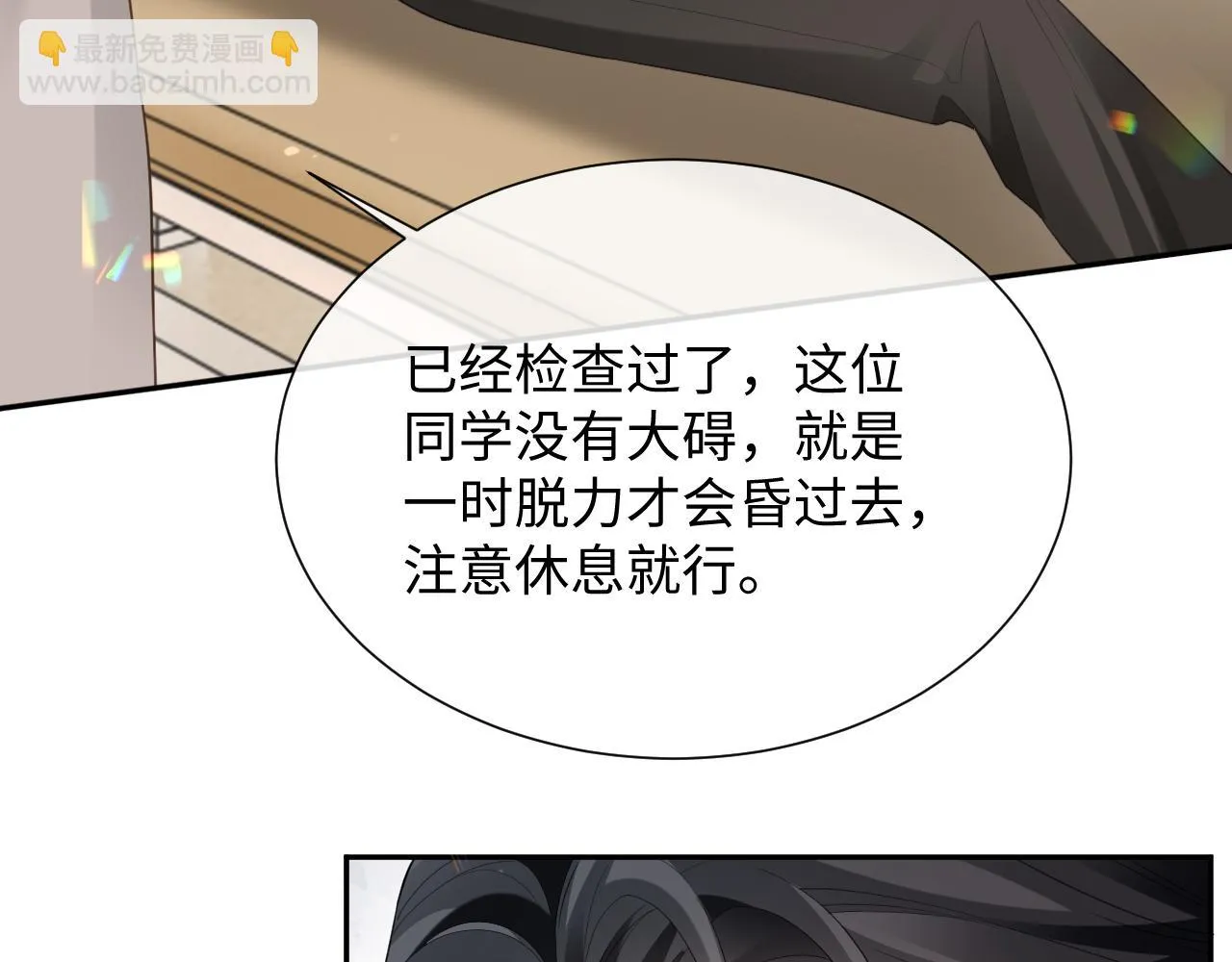 第二季第4话 吃自己的醋 第71页