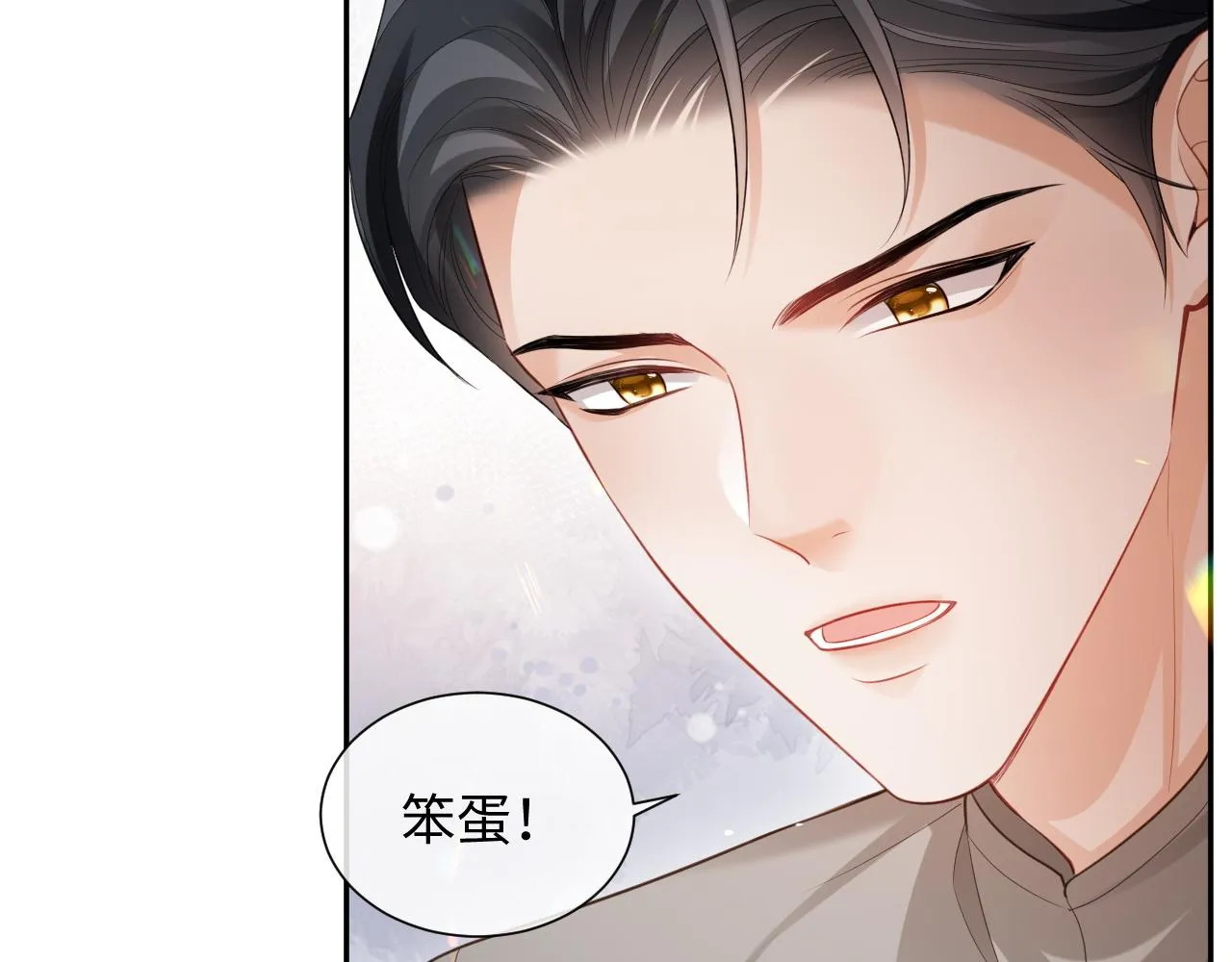 第二季第4话 吃自己的醋 第72页