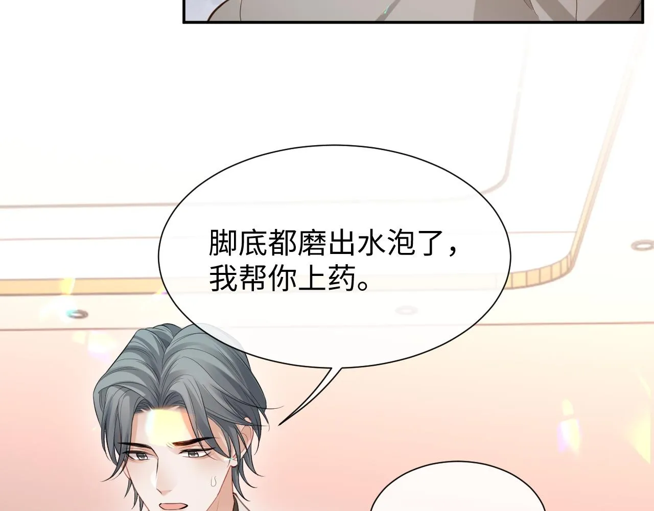 第二季第4话 吃自己的醋 第73页