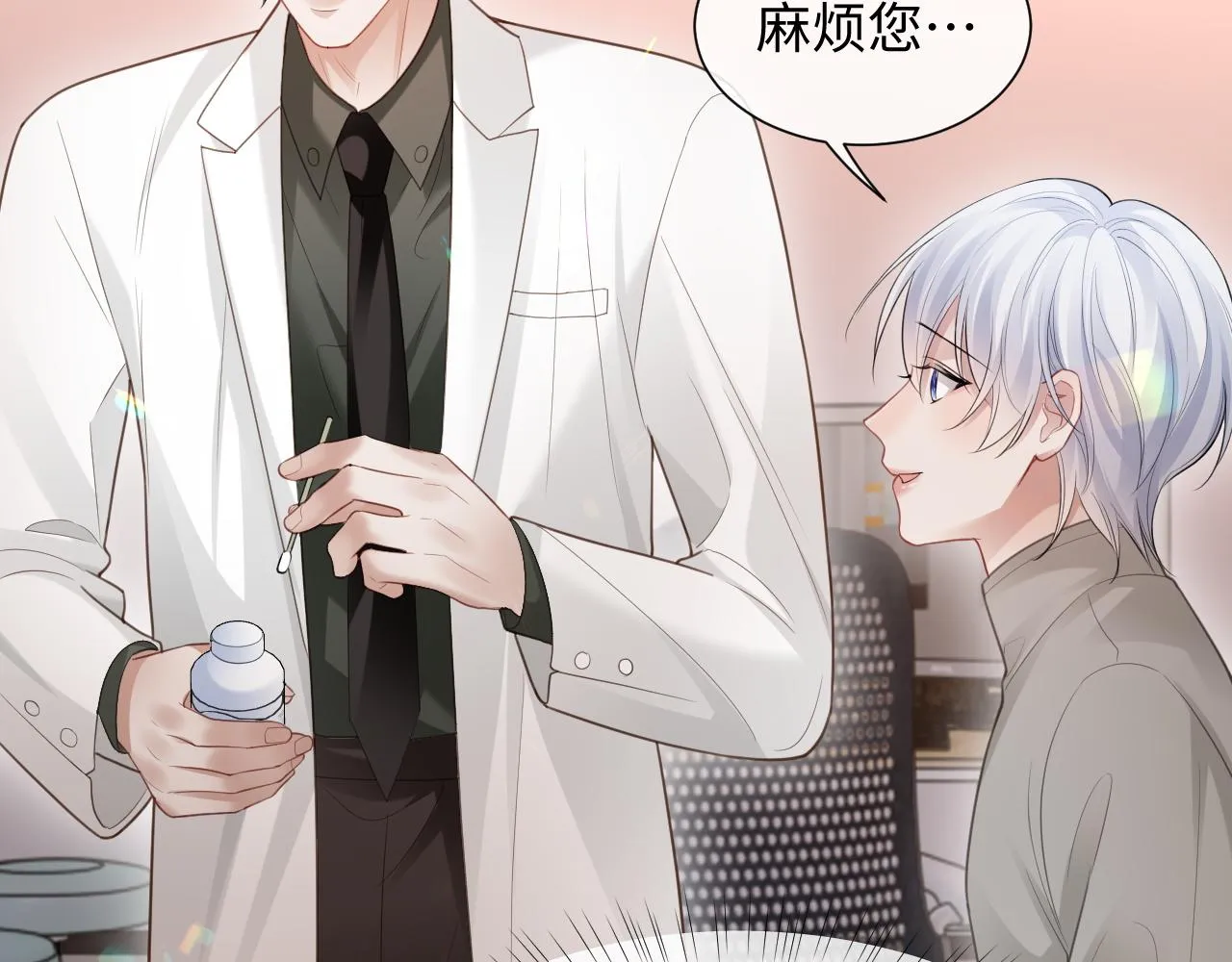 第二季第4话 吃自己的醋 第74页