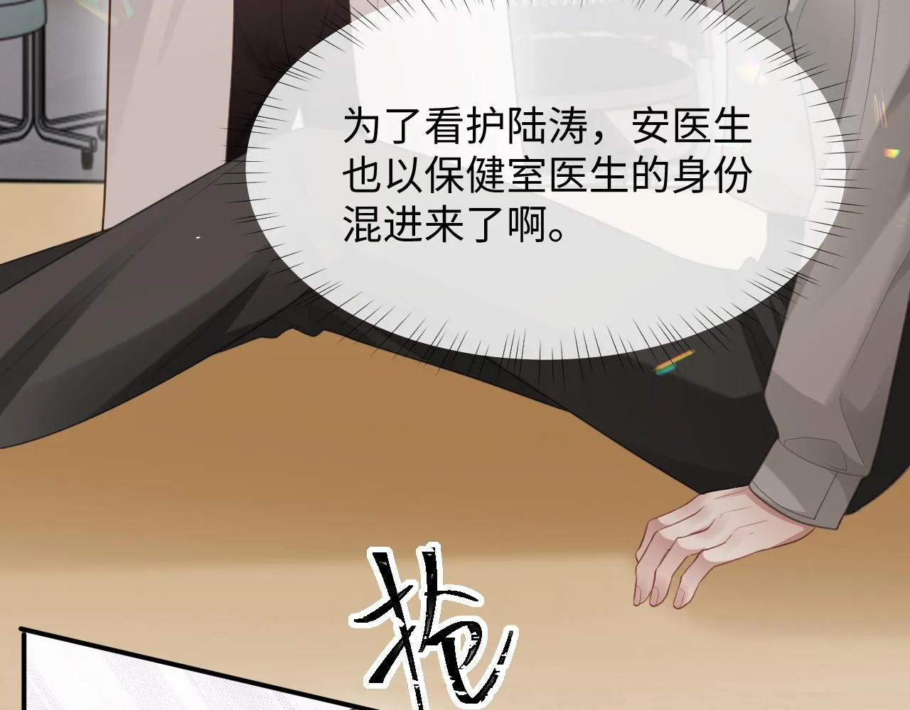第二季第4话 吃自己的醋 第75页