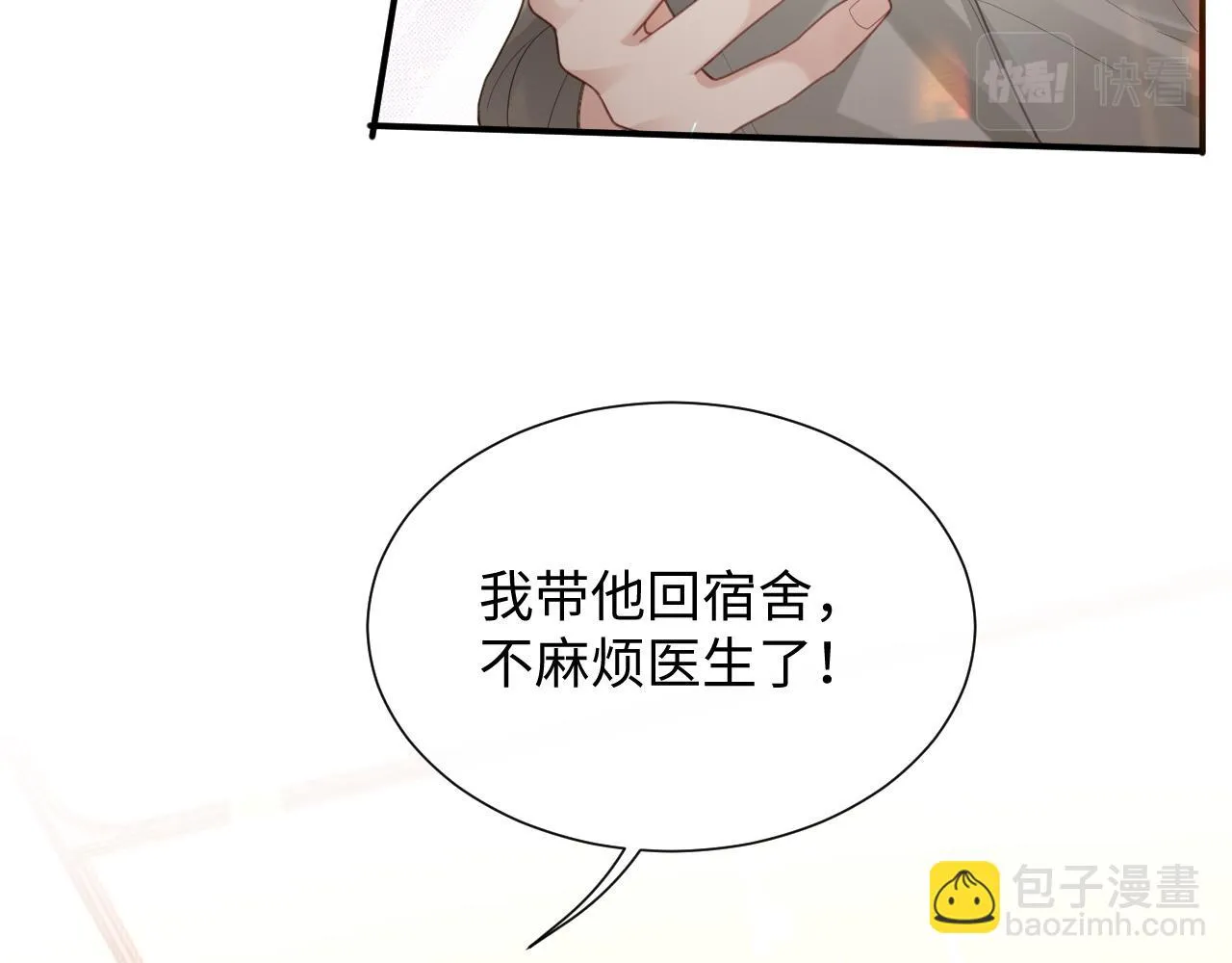 第二季第4话 吃自己的醋 第78页