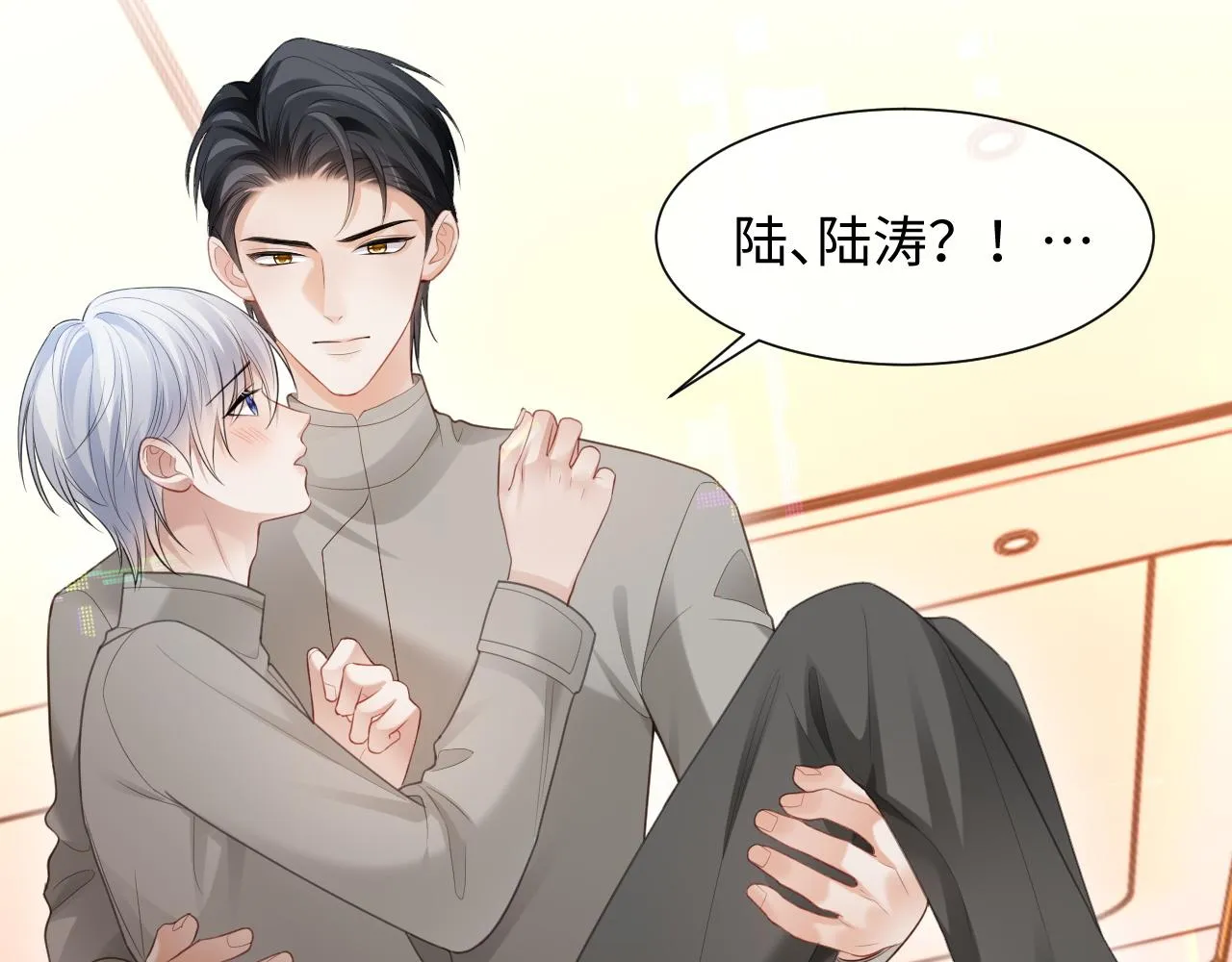 第二季第4话 吃自己的醋 第79页