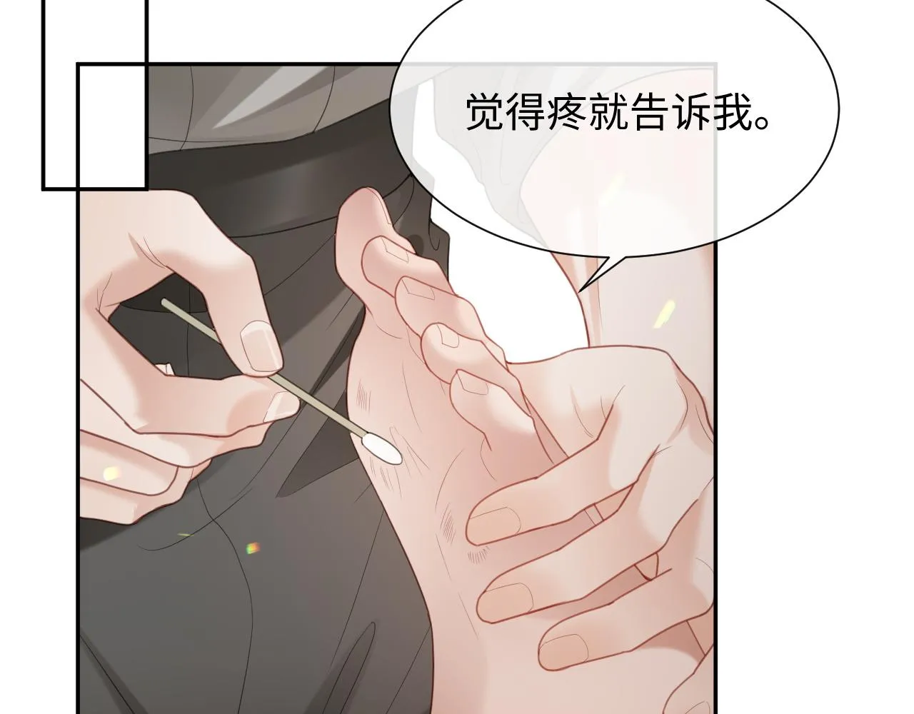 第二季第4话 吃自己的醋 第83页