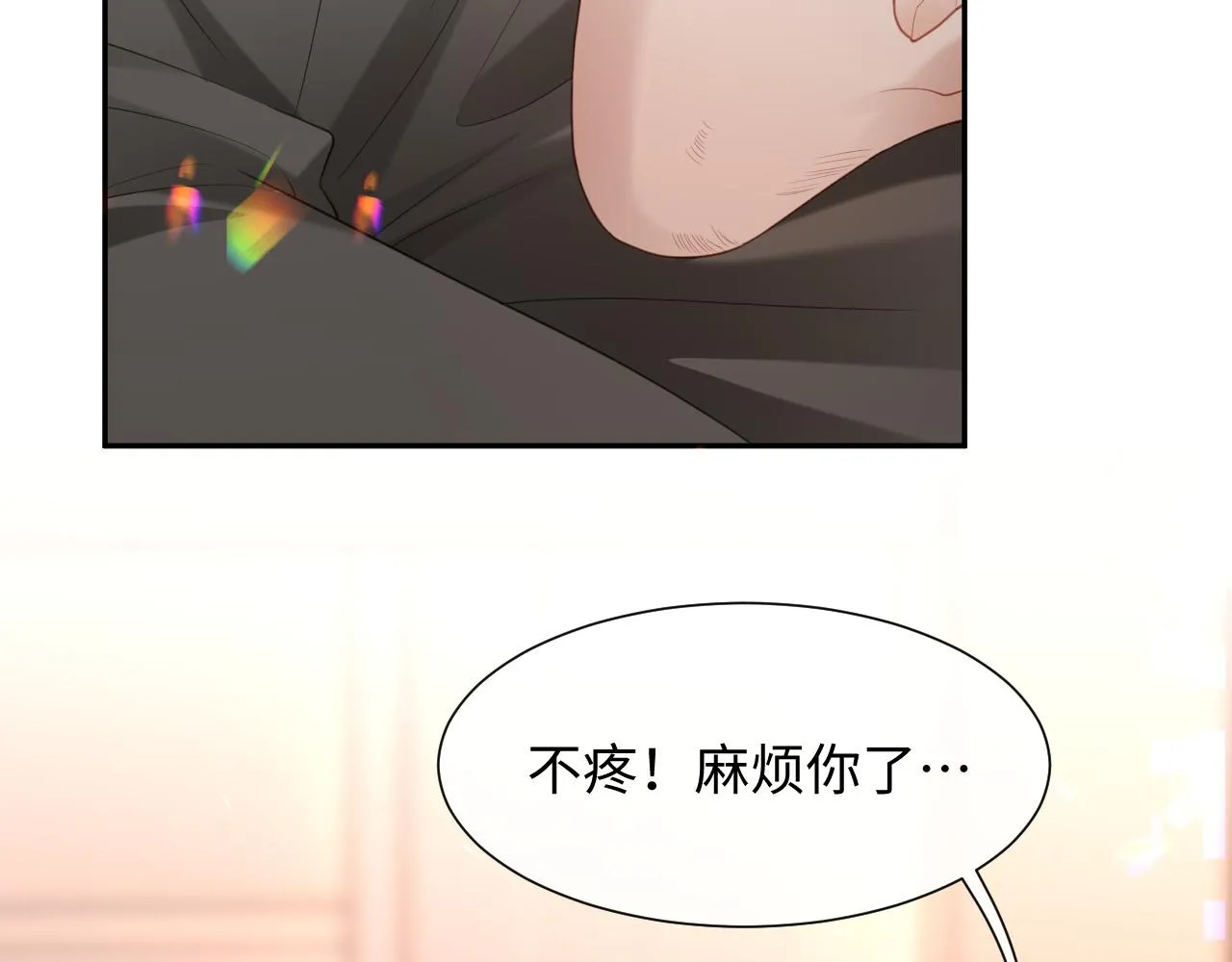 第二季第4话 吃自己的醋 第84页