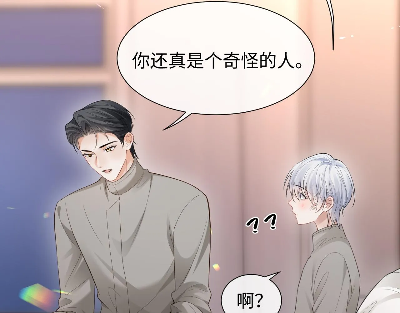 第二季第4话 吃自己的醋 第85页