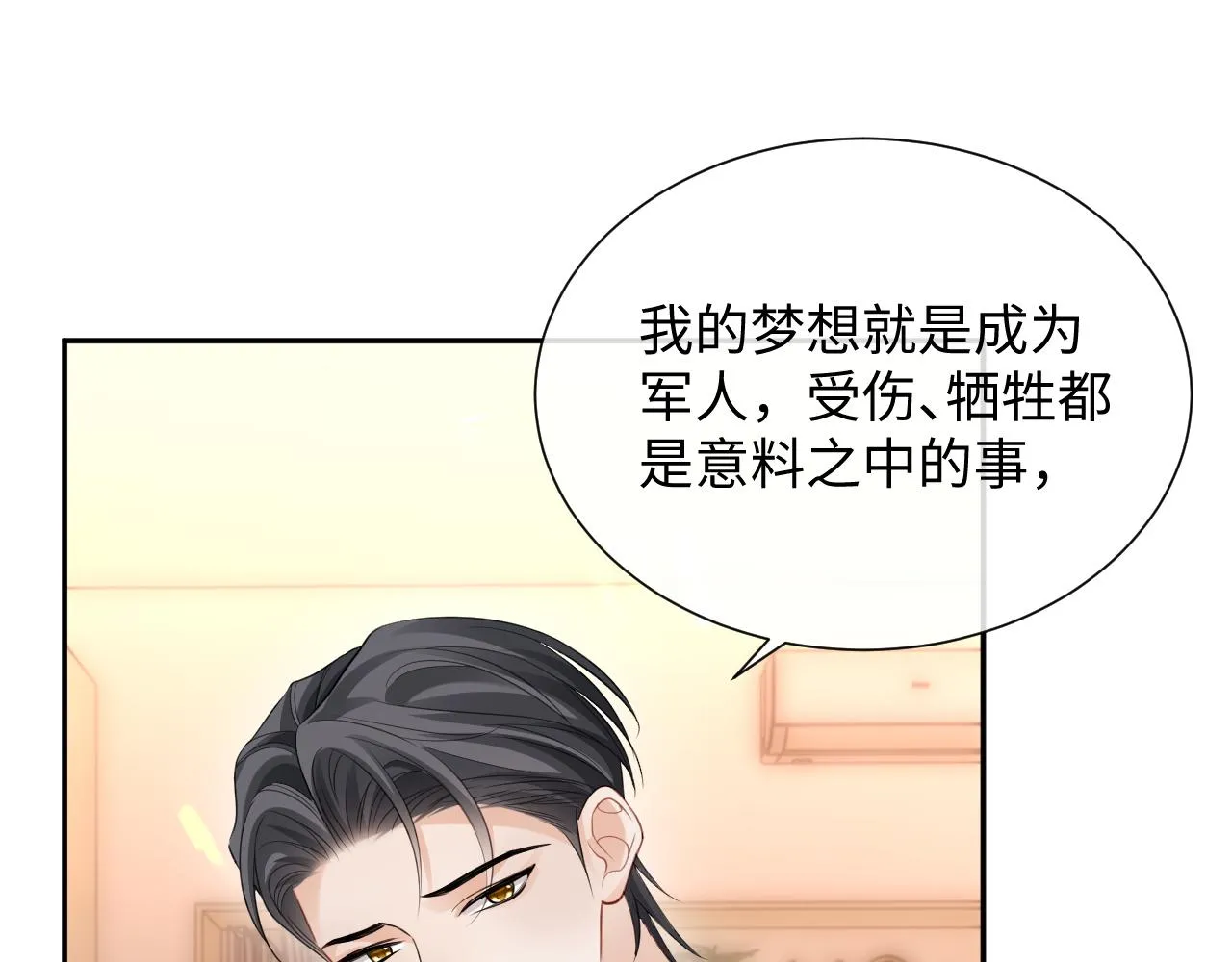 第二季第4话 吃自己的醋 第87页