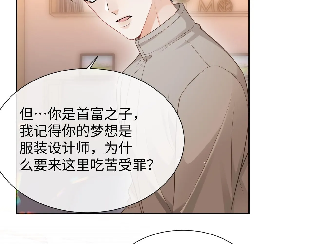 第二季第4话 吃自己的醋 第88页