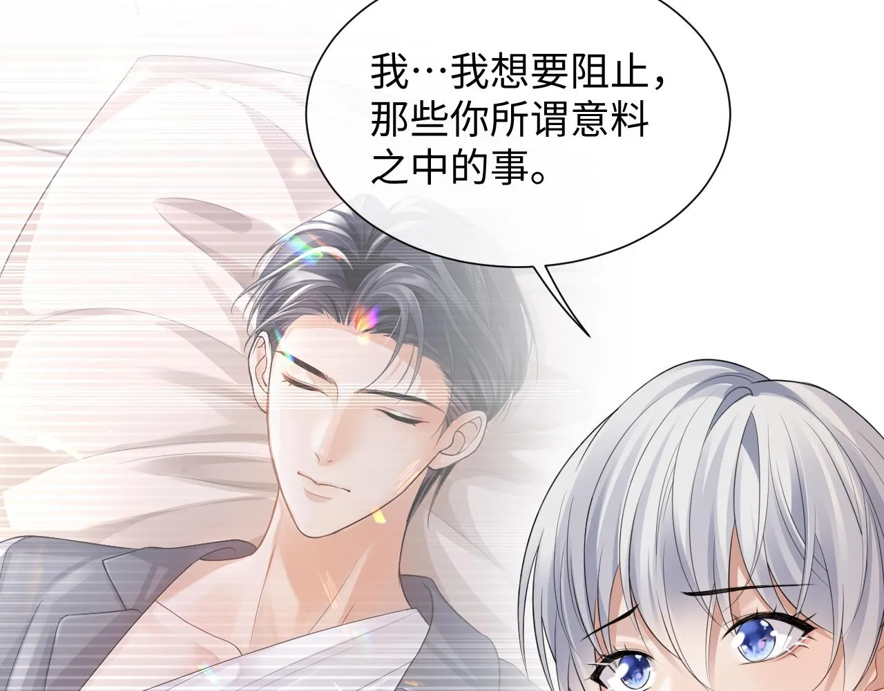 第二季第4话 吃自己的醋 第89页