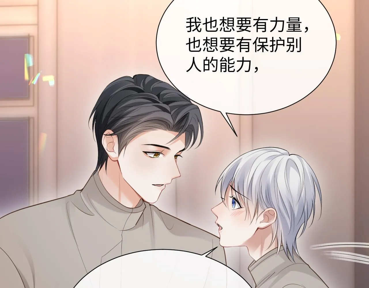 第二季第4话 吃自己的醋 第91页