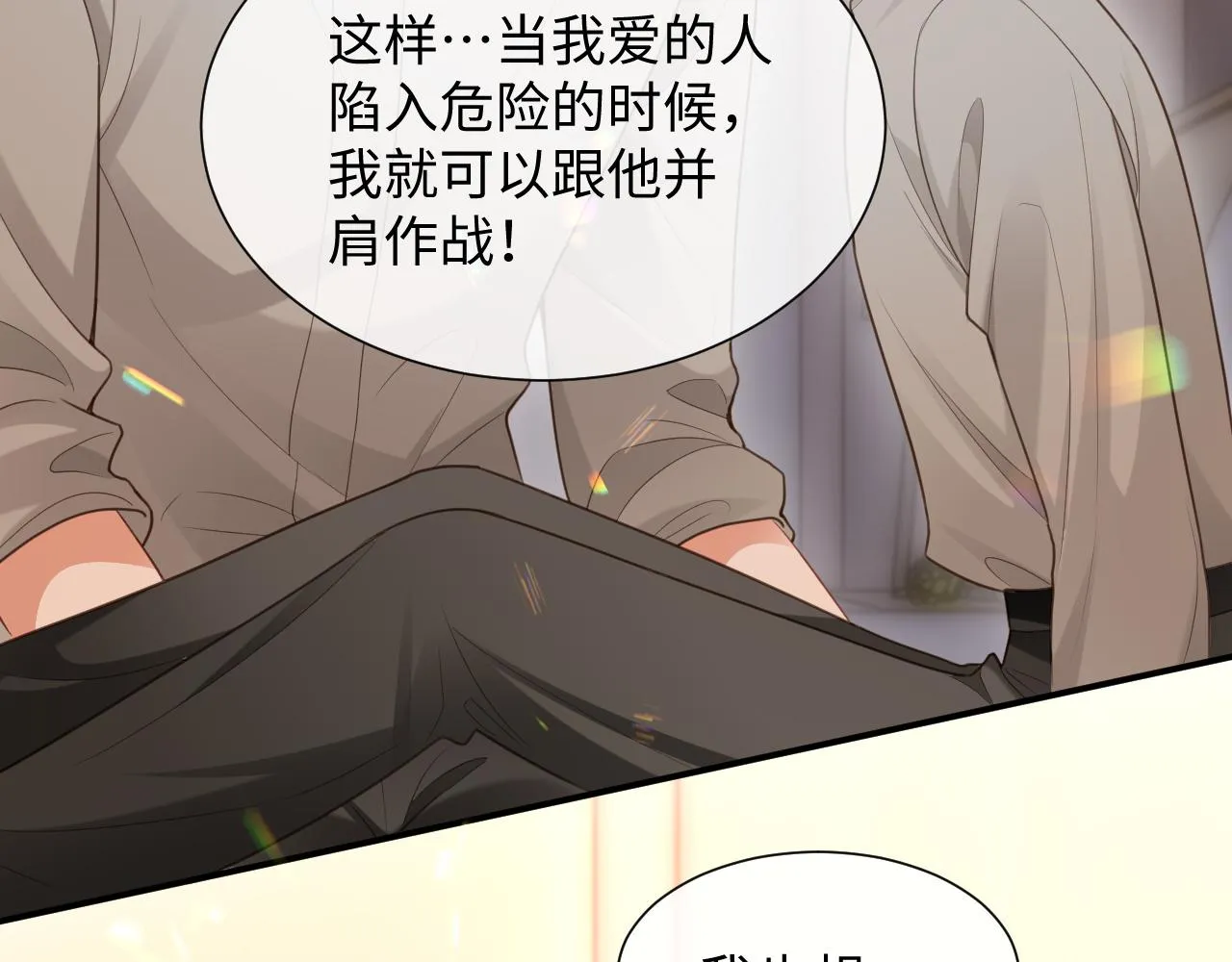 第二季第4话 吃自己的醋 第92页